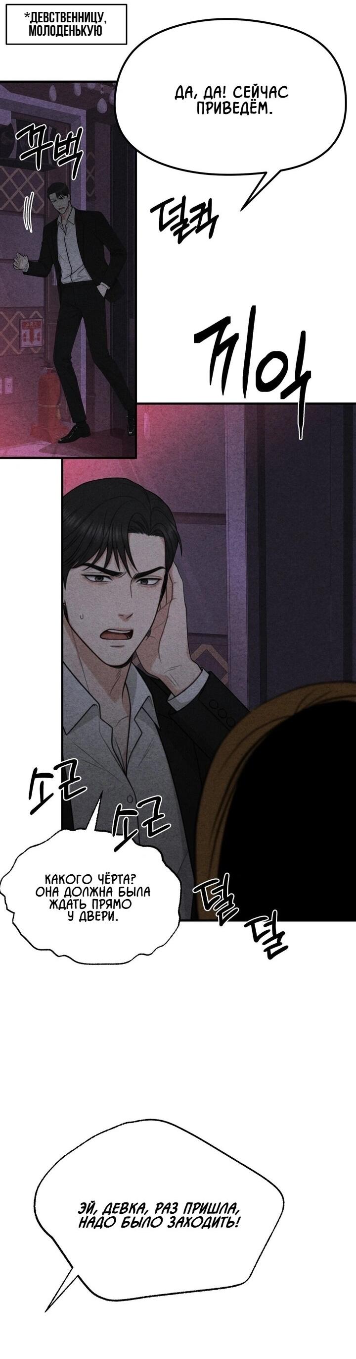 Манга Компенсация - Глава 1 Страница 7