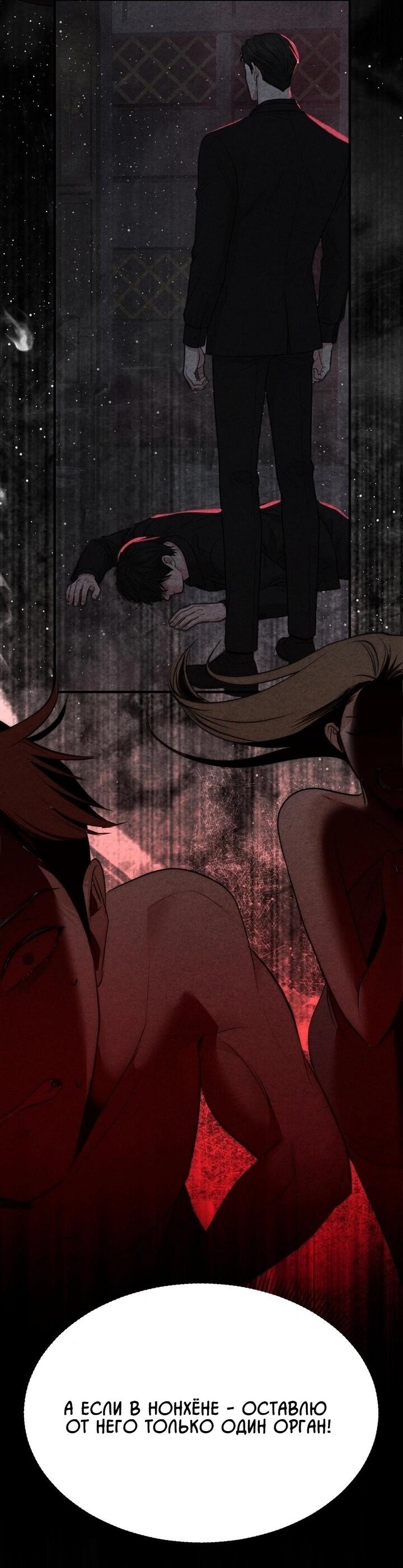 Манга Компенсация - Глава 1 Страница 18