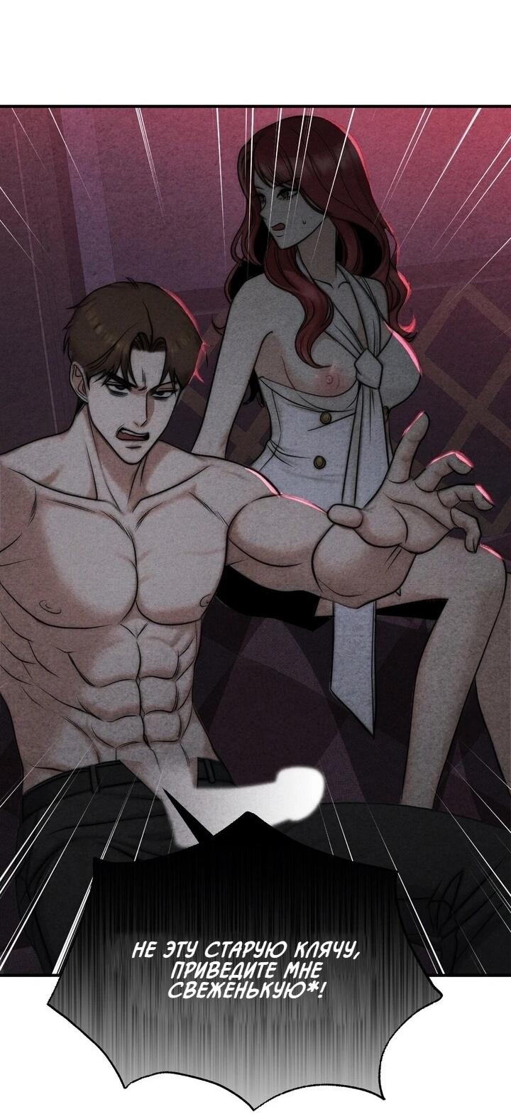 Манга Компенсация - Глава 1 Страница 6