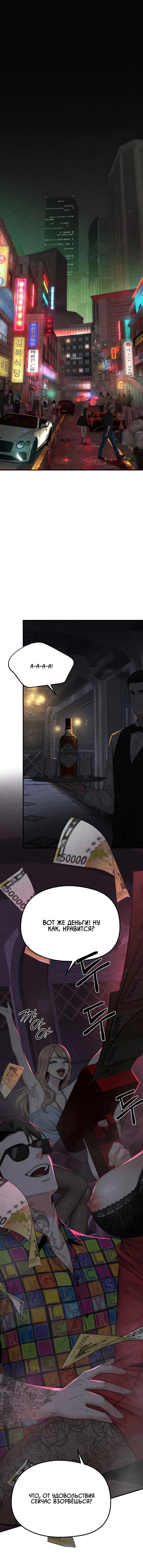 Манга Компенсация - Глава 1 Страница 1