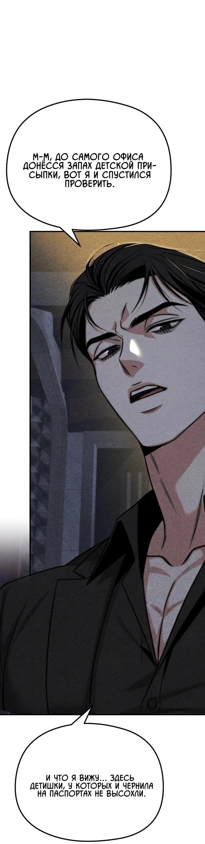 Манга Компенсация - Глава 1 Страница 11