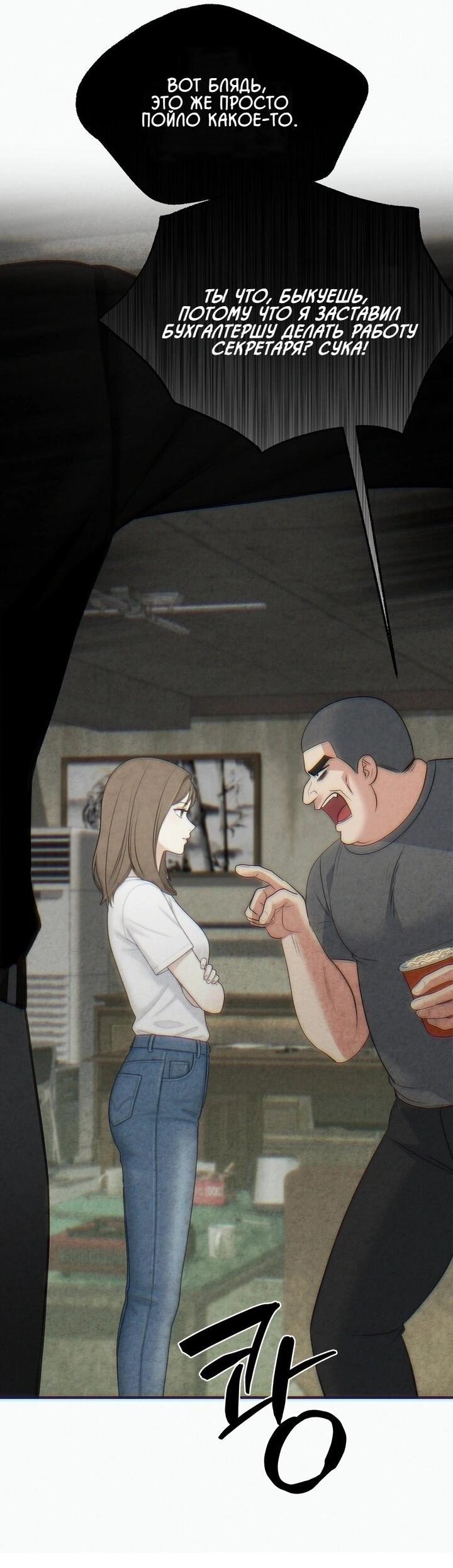 Манга Компенсация - Глава 1 Страница 36