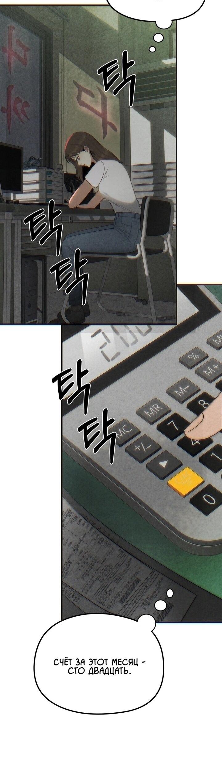 Манга Компенсация - Глава 1 Страница 22
