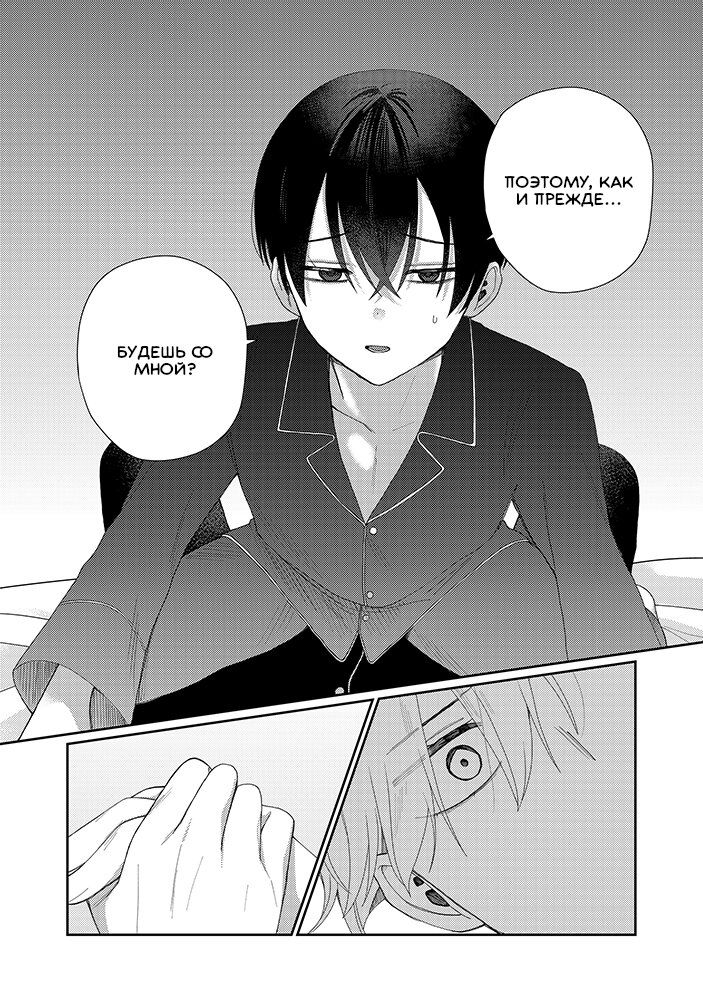 Манга Сильная горничная не может спать одна - Глава 3 Страница 23