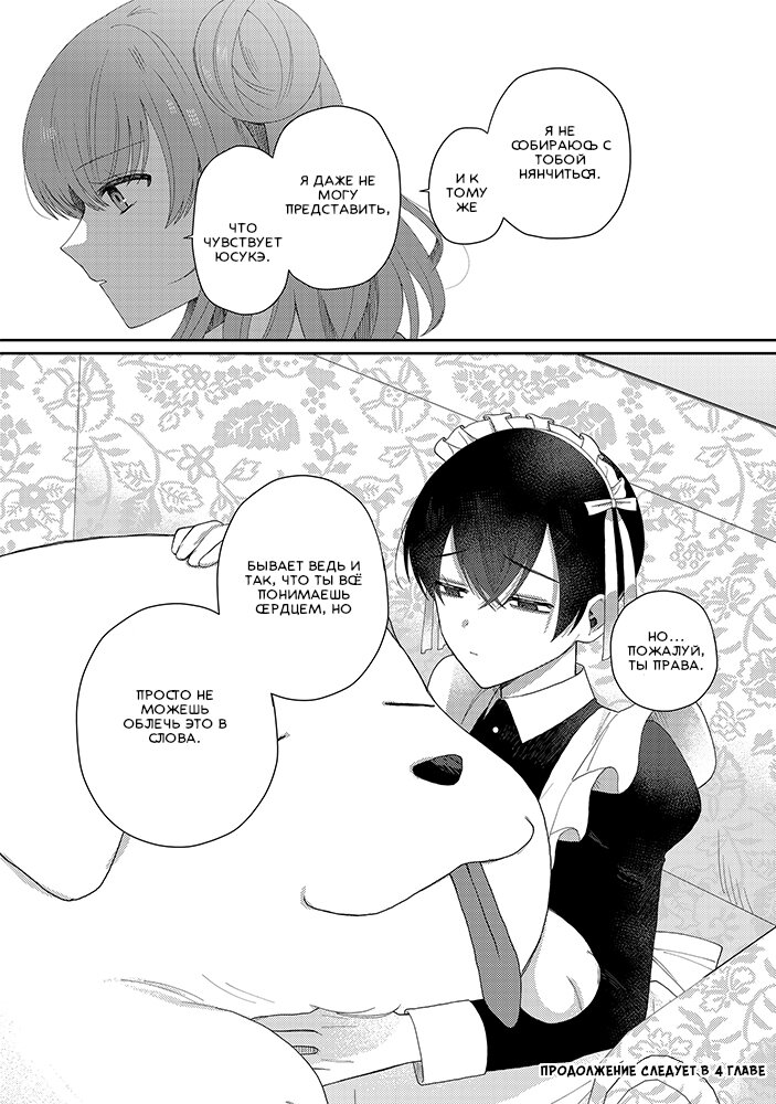 Манга Сильная горничная не может спать одна - Глава 3 Страница 29