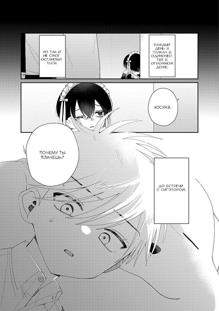 Манга Сильная горничная не может спать одна - Глава 3 Страница 4