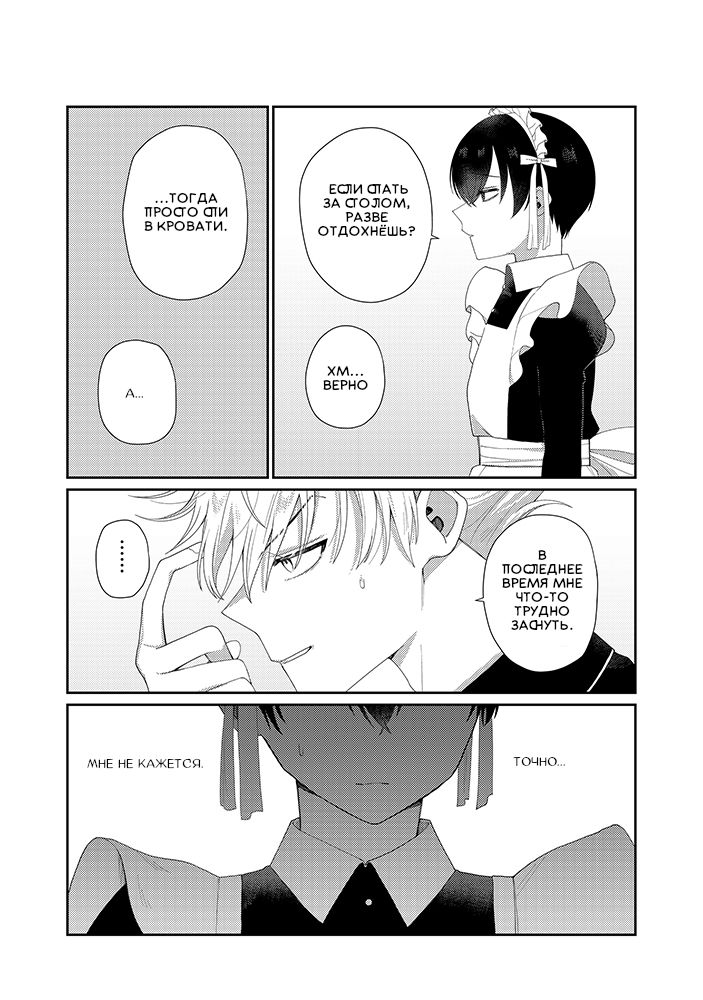 Манга Сильная горничная не может спать одна - Глава 3 Страница 8