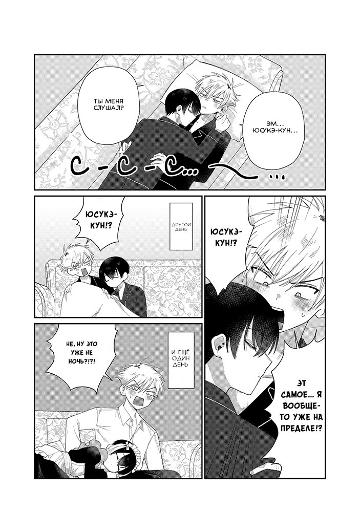 Манга Сильная горничная не может спать одна - Глава 3 Страница 26