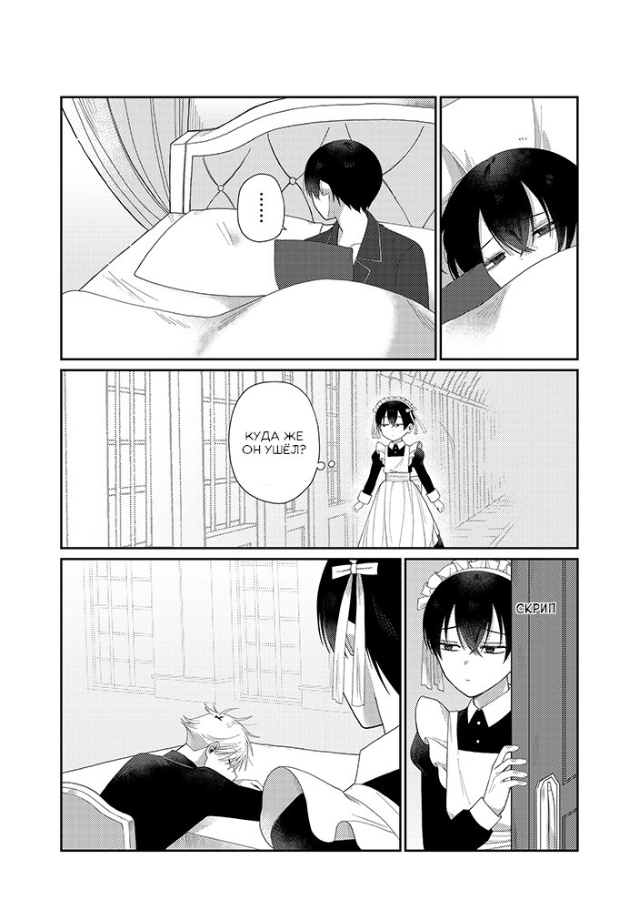 Манга Сильная горничная не может спать одна - Глава 3 Страница 5