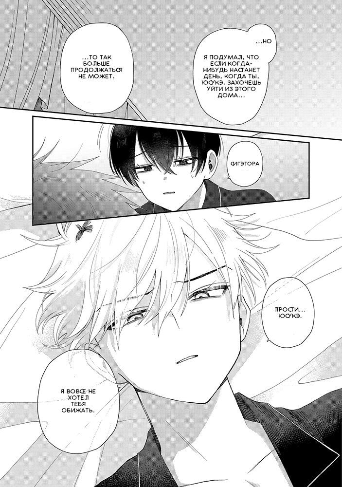 Манга Сильная горничная не может спать одна - Глава 3 Страница 20