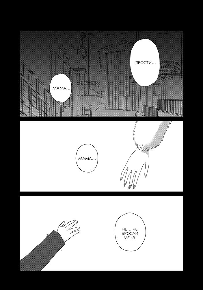 Манга Сильная горничная не может спать одна - Глава 3 Страница 2