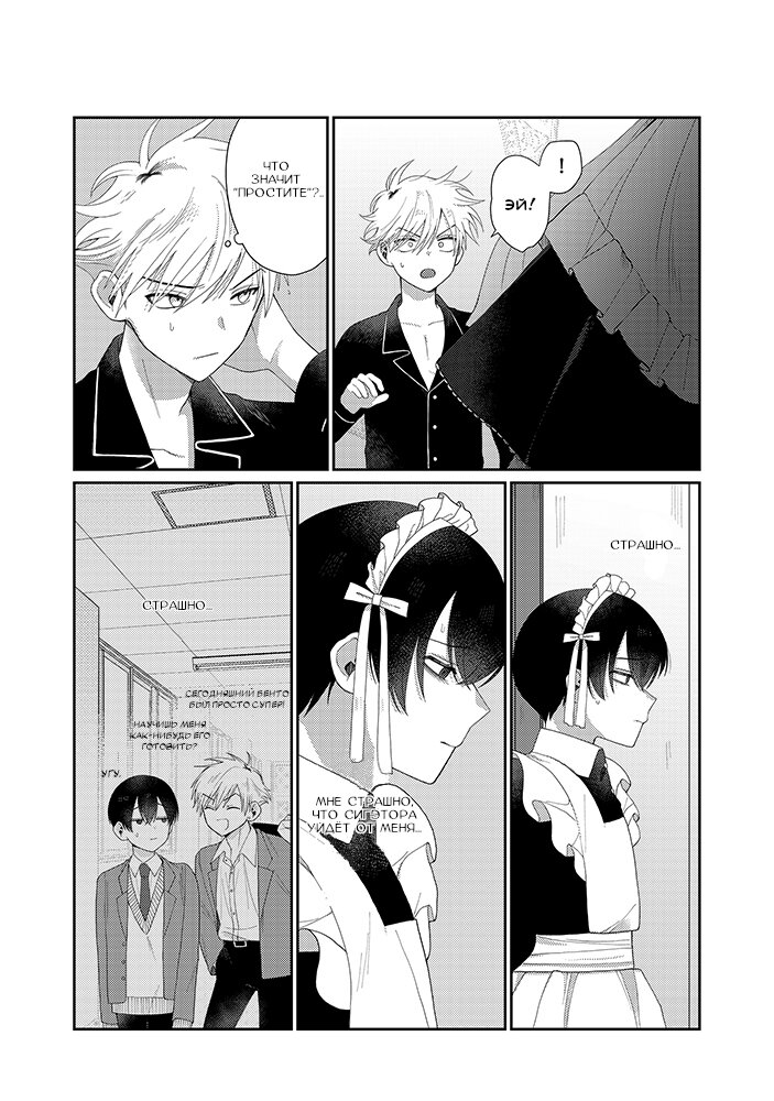 Манга Сильная горничная не может спать одна - Глава 3 Страница 11