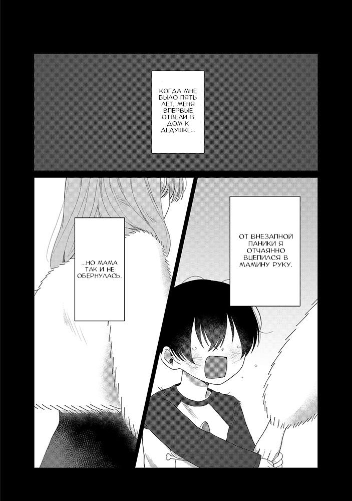 Манга Сильная горничная не может спать одна - Глава 3 Страница 3