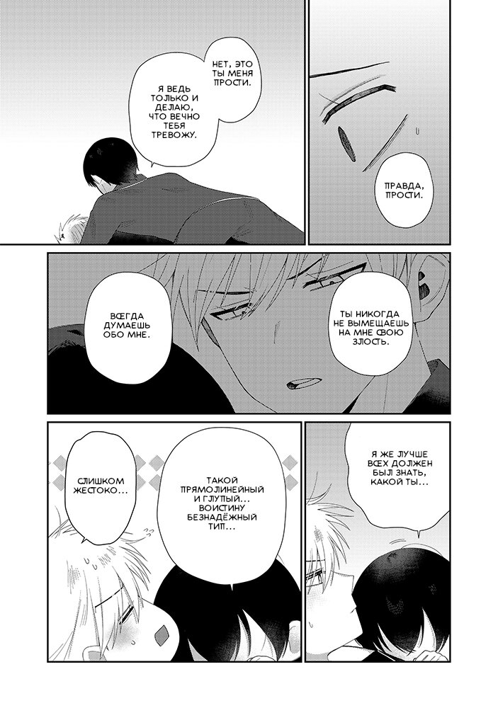 Манга Сильная горничная не может спать одна - Глава 3 Страница 21