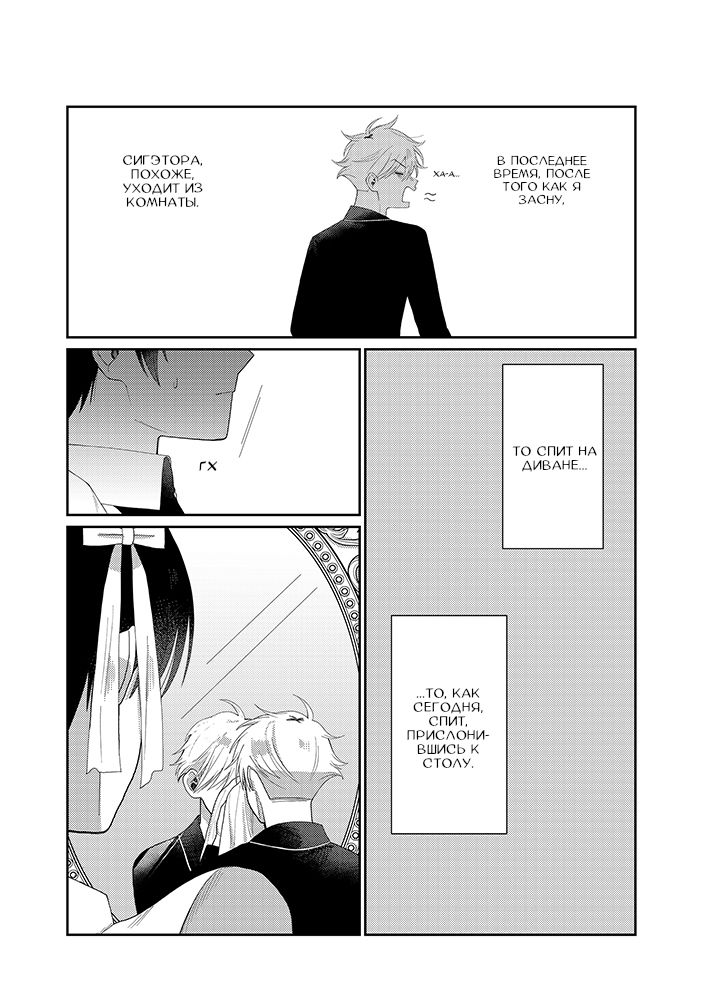 Манга Сильная горничная не может спать одна - Глава 3 Страница 7