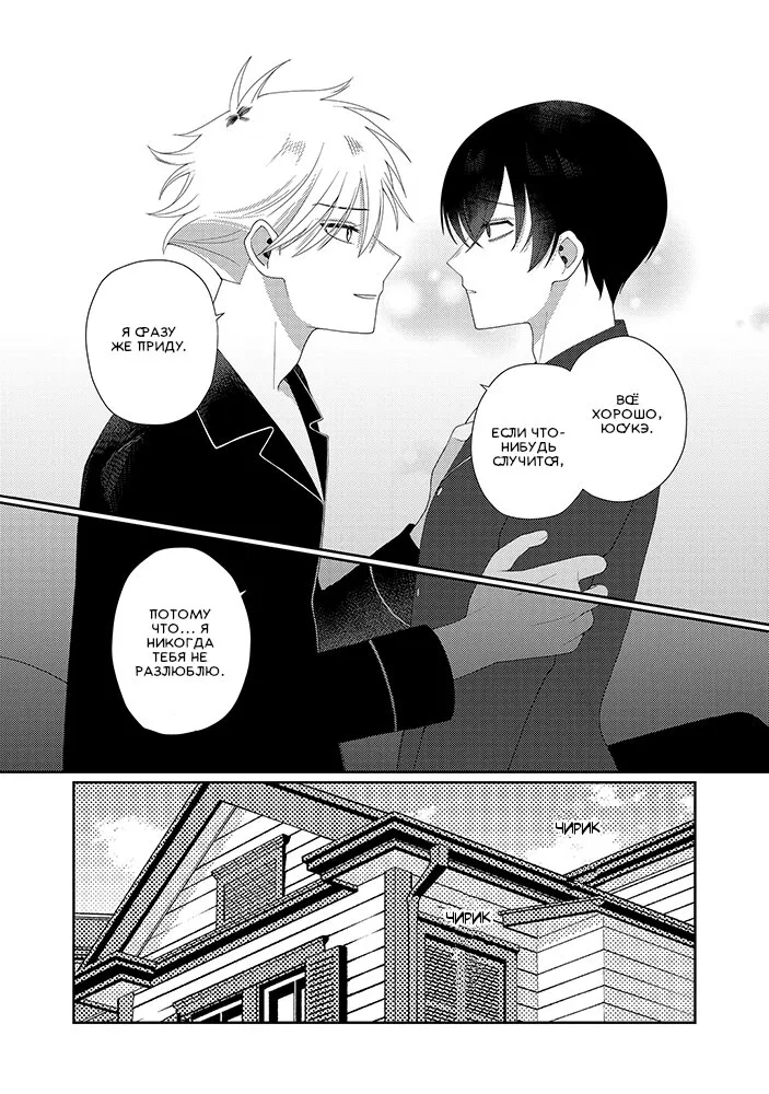 Манга Сильная горничная не может спать одна - Глава 3 Страница 25