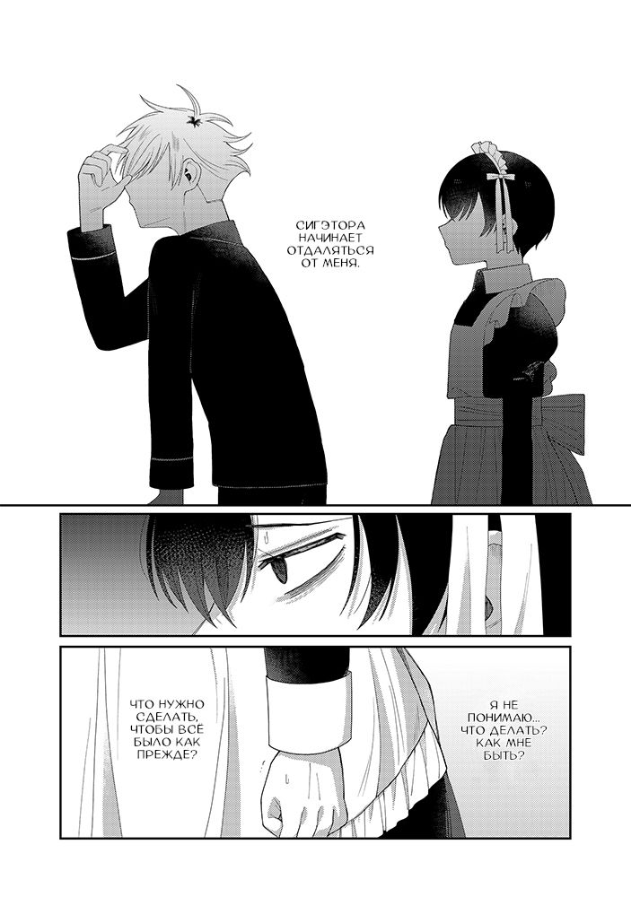 Манга Сильная горничная не может спать одна - Глава 3 Страница 9