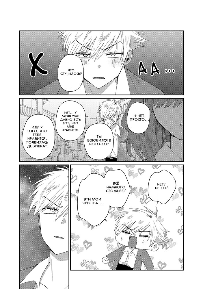 Манга Сильная горничная не может спать одна - Глава 3 Страница 27