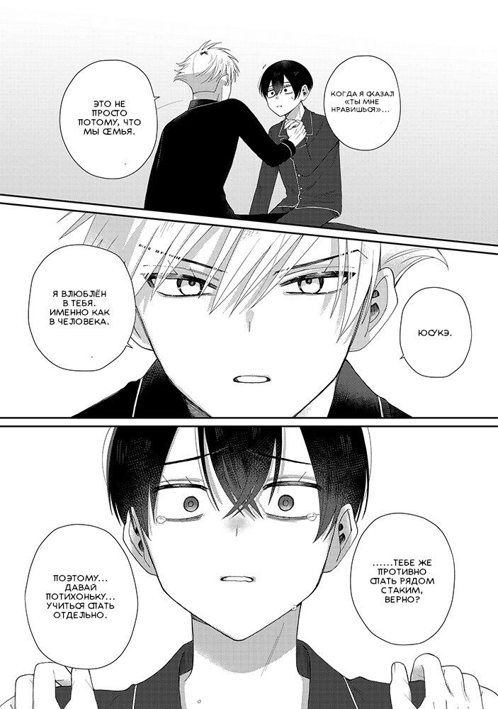 Манга Сильная горничная не может спать одна - Глава 3 Страница 24