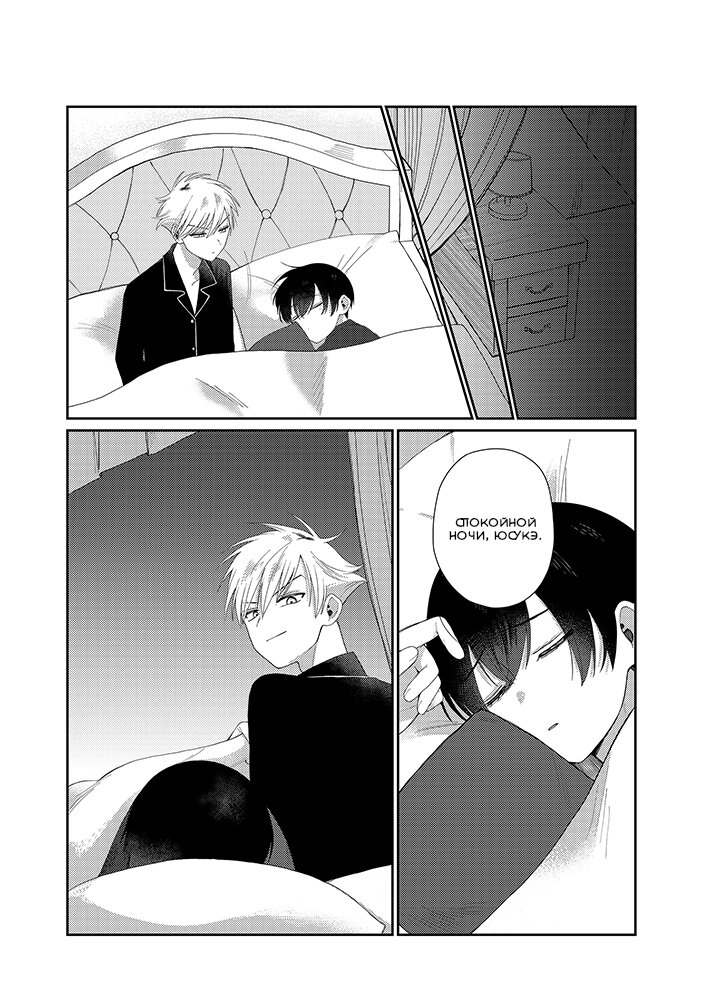 Манга Сильная горничная не может спать одна - Глава 3 Страница 12