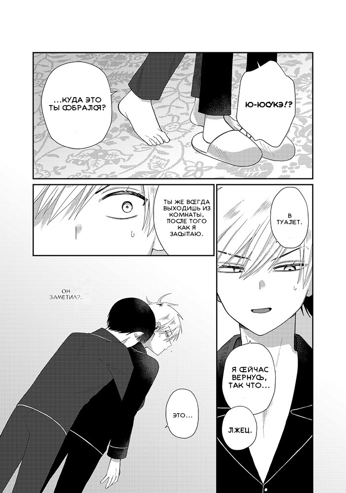 Манга Сильная горничная не может спать одна - Глава 3 Страница 14