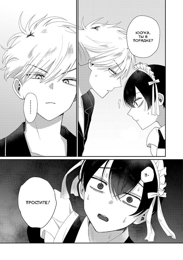 Манга Сильная горничная не может спать одна - Глава 3 Страница 10