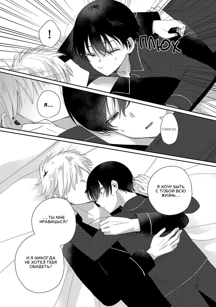 Манга Сильная горничная не может спать одна - Глава 3 Страница 19