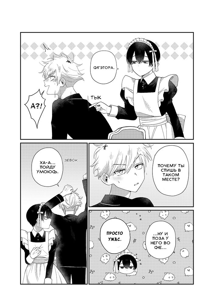 Манга Сильная горничная не может спать одна - Глава 3 Страница 6