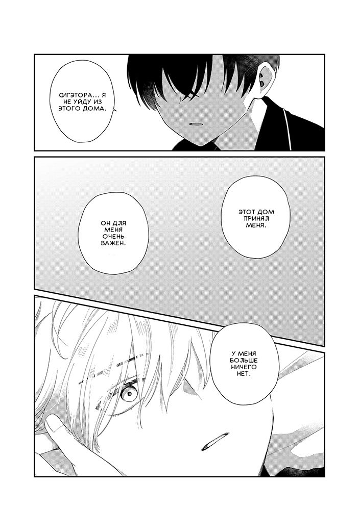 Манга Сильная горничная не может спать одна - Глава 3 Страница 22