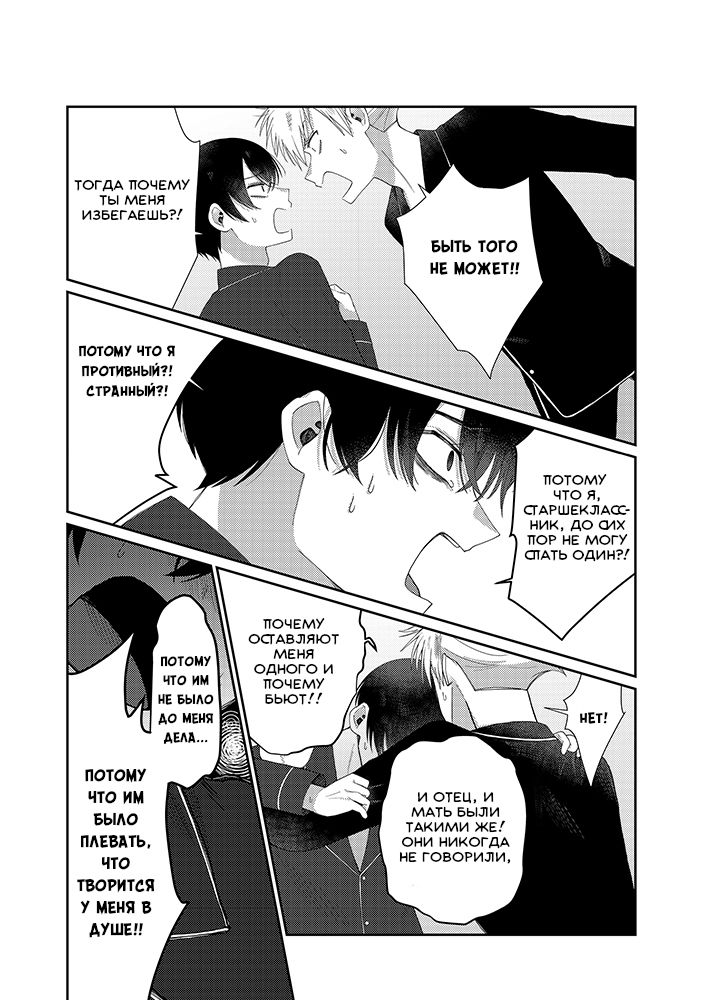 Манга Сильная горничная не может спать одна - Глава 3 Страница 16