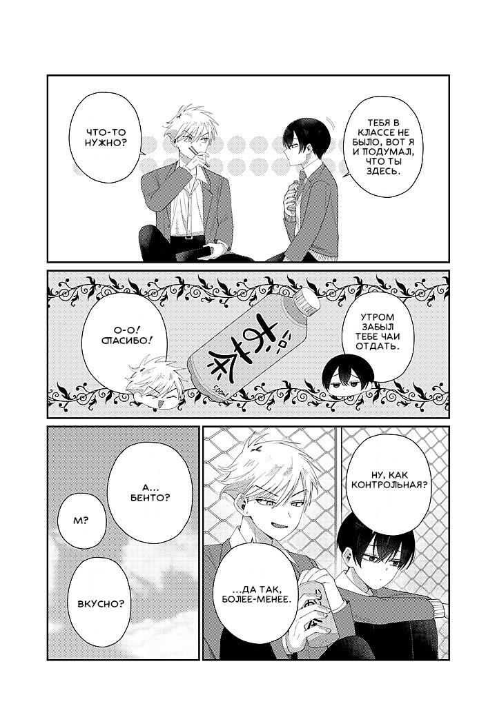 Манга Сильная горничная не может спать одна - Глава 2.2 Страница 16