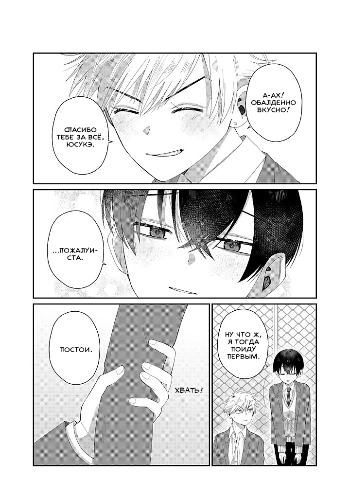 Манга Сильная горничная не может спать одна - Глава 2.2 Страница 17