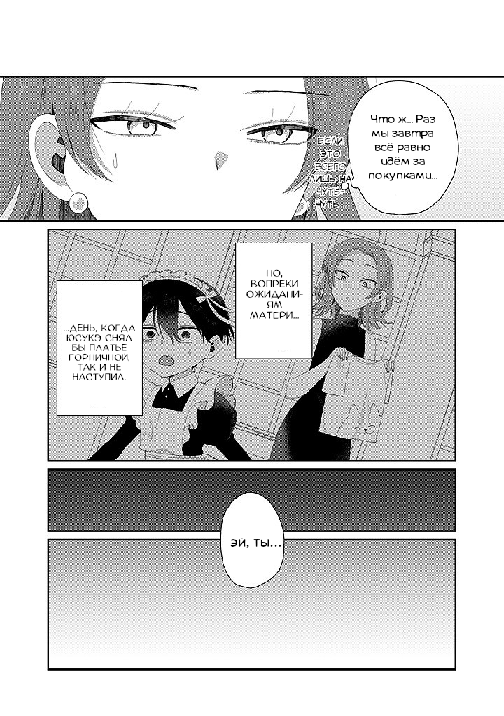 Манга Сильная горничная не может спать одна - Глава 2.2 Страница 10