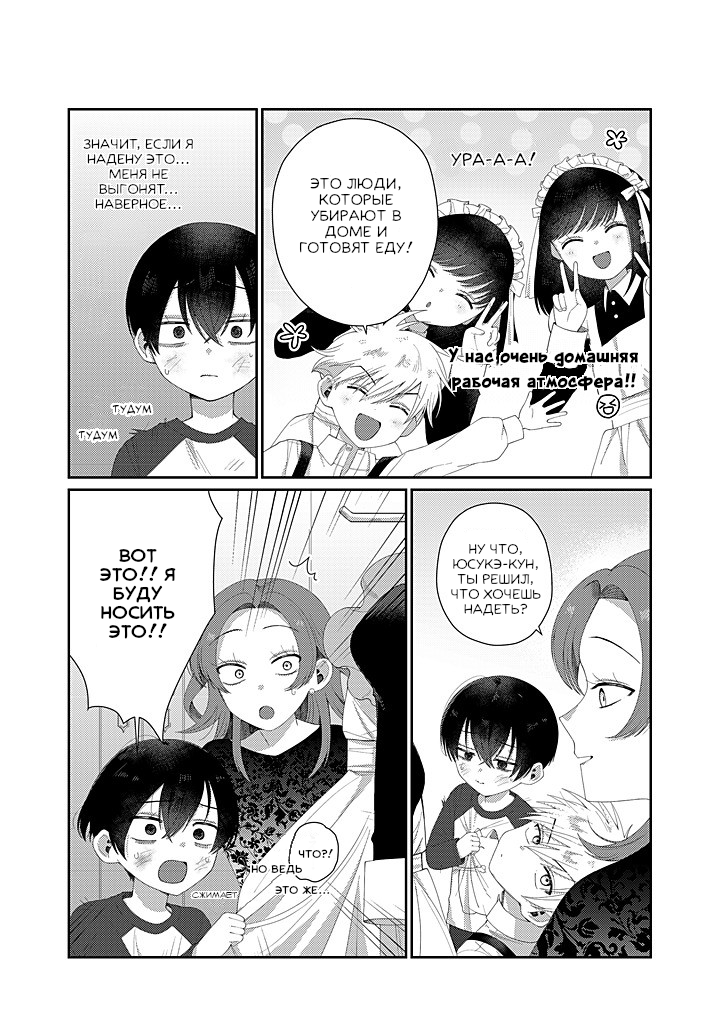 Манга Сильная горничная не может спать одна - Глава 2.2 Страница 7