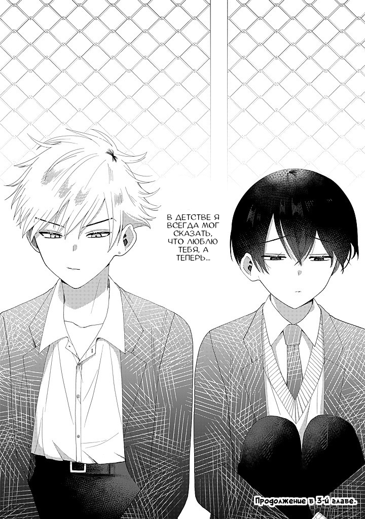 Манга Сильная горничная не может спать одна - Глава 2.2 Страница 20