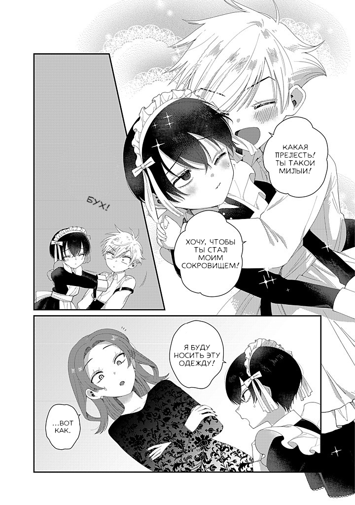 Манга Сильная горничная не может спать одна - Глава 2.2 Страница 9