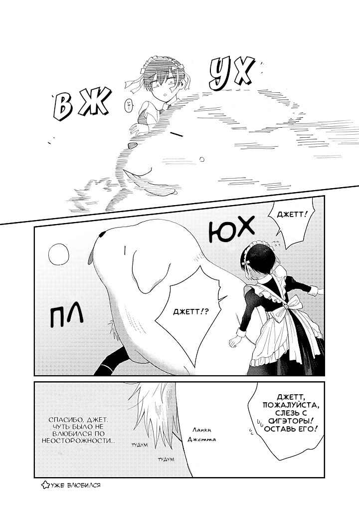 Манга Сильная горничная не может спать одна - Глава 2.2 Страница 13