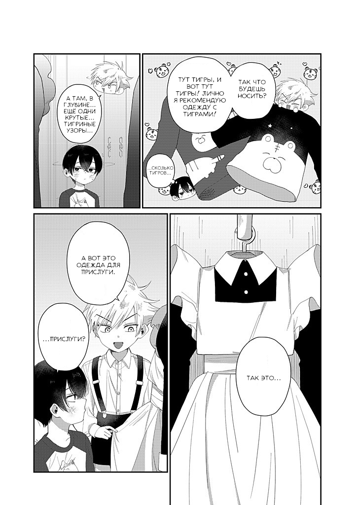 Манга Сильная горничная не может спать одна - Глава 2.2 Страница 6