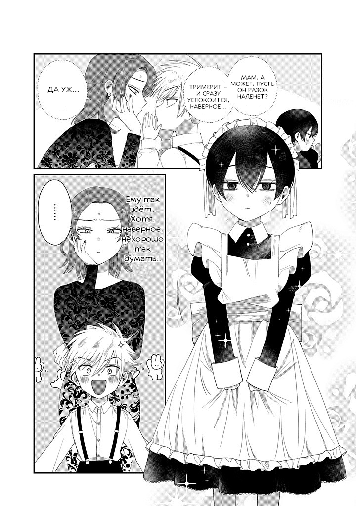 Манга Сильная горничная не может спать одна - Глава 2.2 Страница 8