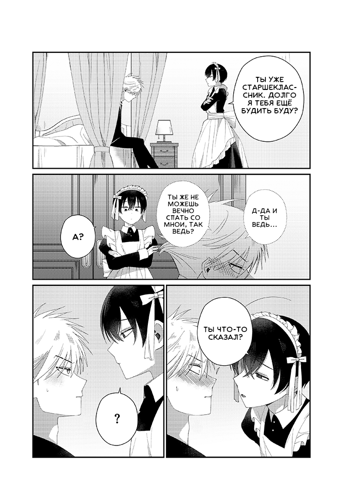 Манга Сильная горничная не может спать одна - Глава 2.2 Страница 11