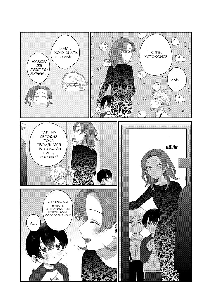 Манга Сильная горничная не может спать одна - Глава 2.2 Страница 4