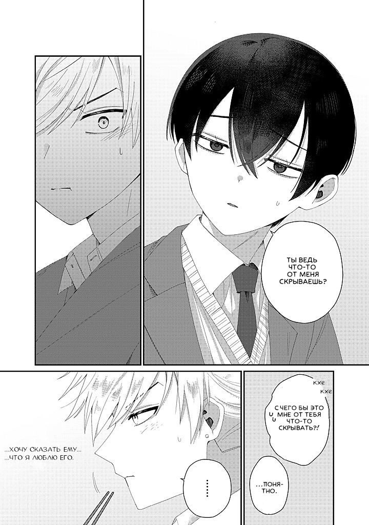 Манга Сильная горничная не может спать одна - Глава 2.2 Страница 19