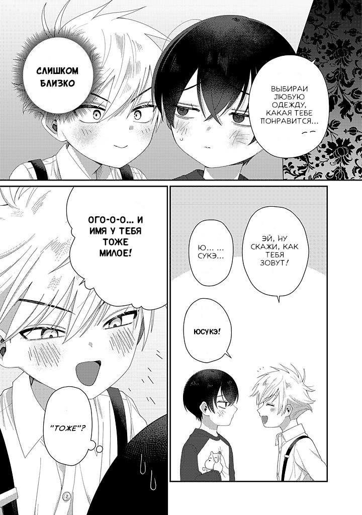 Манга Сильная горничная не может спать одна - Глава 2.2 Страница 5