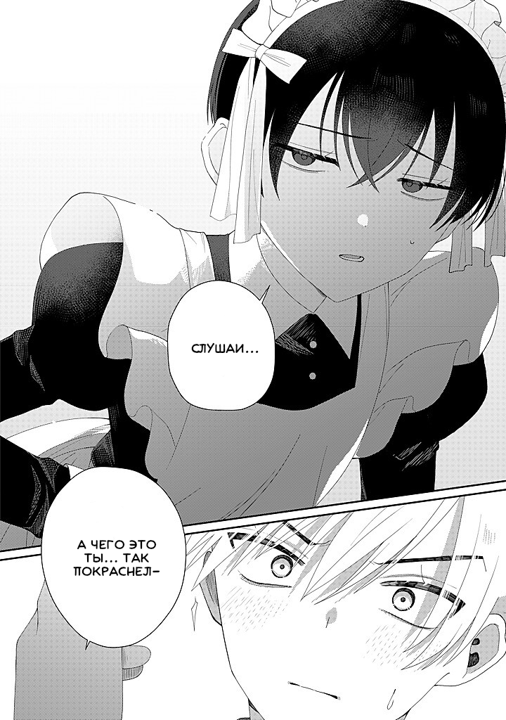 Манга Сильная горничная не может спать одна - Глава 2.2 Страница 12