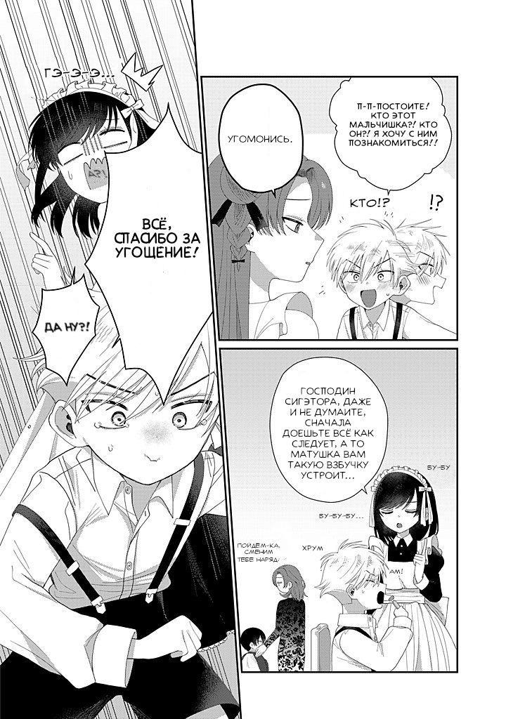 Манга Сильная горничная не может спать одна - Глава 2.2 Страница 2