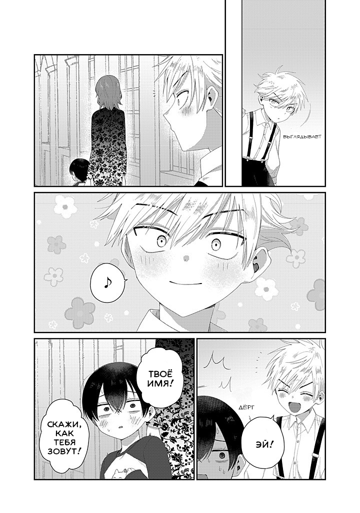 Манга Сильная горничная не может спать одна - Глава 2.2 Страница 3