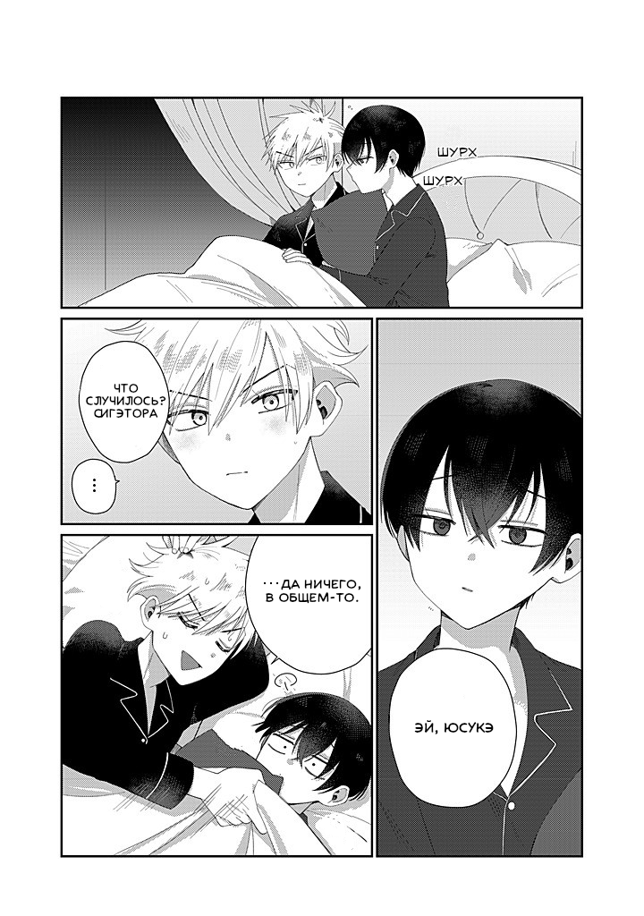 Манга Сильная горничная не может спать одна - Глава 2.1 Страница 3