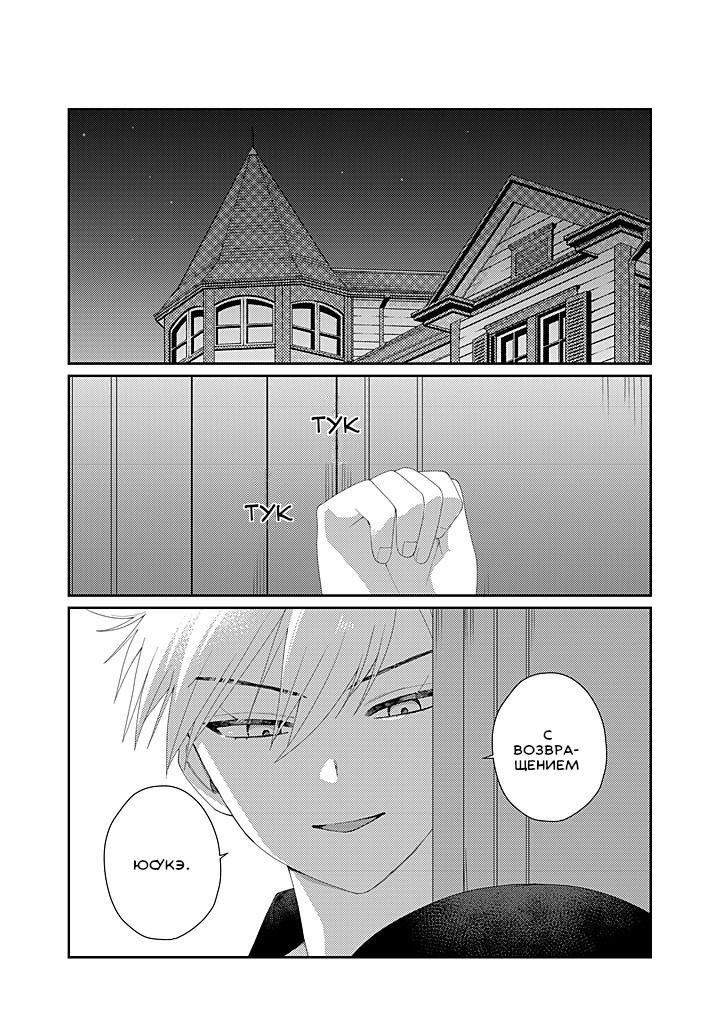 Манга Сильная горничная не может спать одна - Глава 2.1 Страница 2