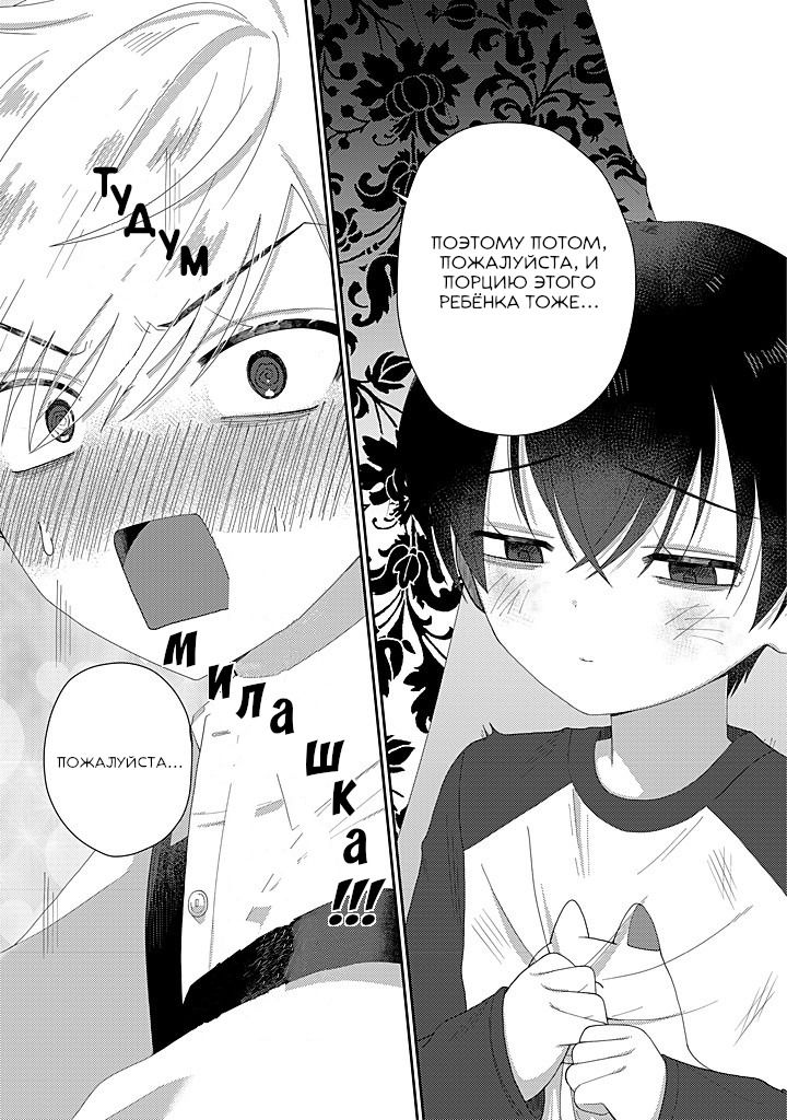 Манга Сильная горничная не может спать одна - Глава 2.1 Страница 10