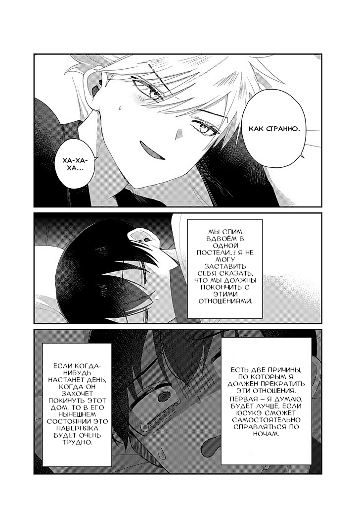 Манга Сильная горничная не может спать одна - Глава 2.1 Страница 4